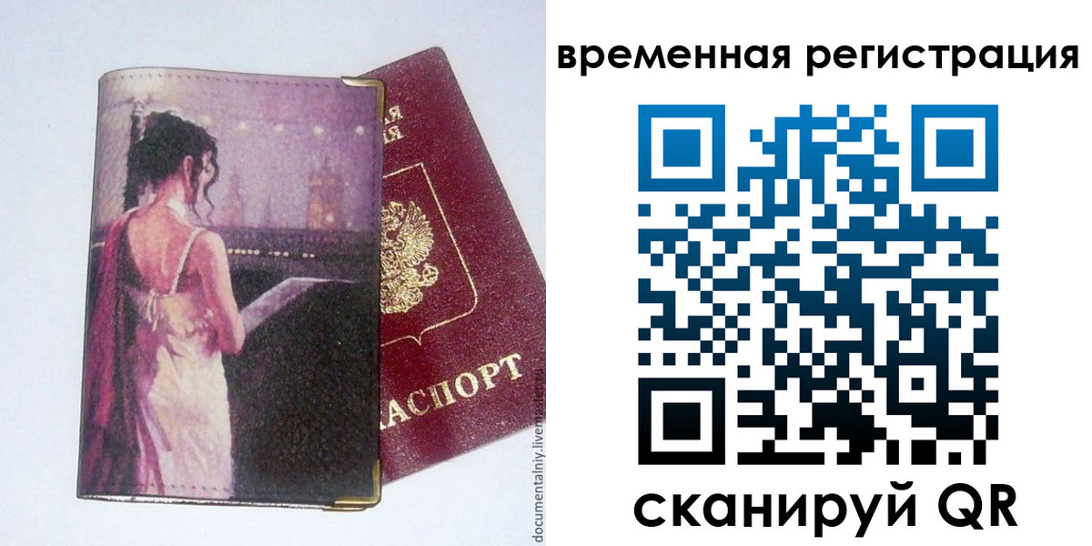 временная регистрация собственник в Новодвинске