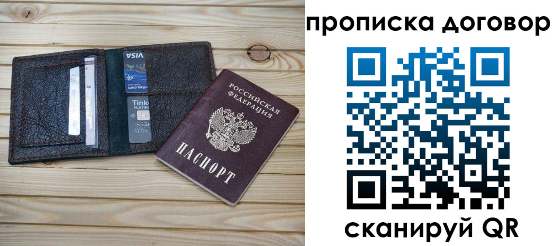 прописка в Новодвинске