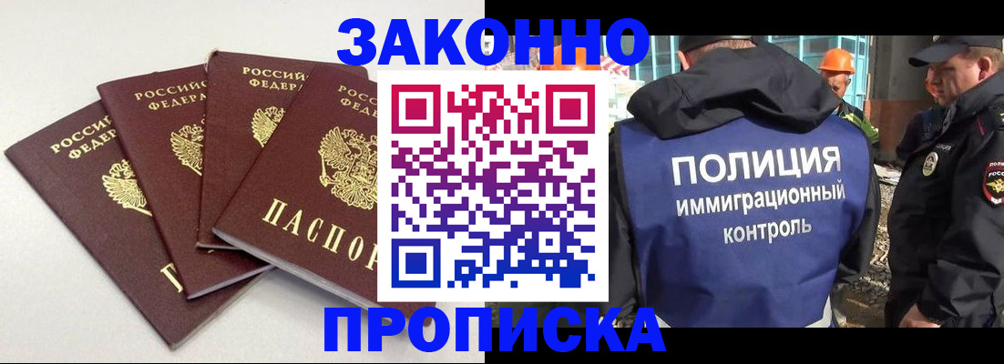 прописка штамп в Новодвинске