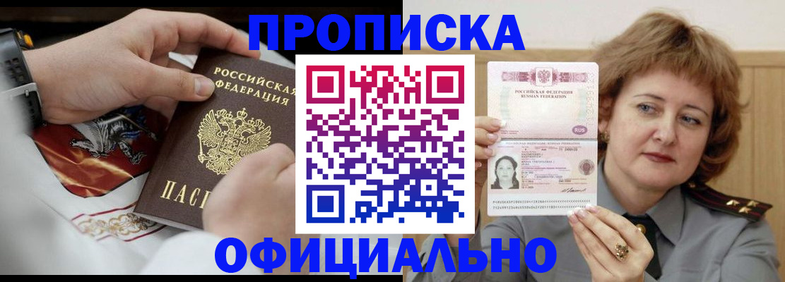 временная регистрация надежно в Новодвинске