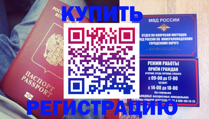 прописка для работы в Новодвинске